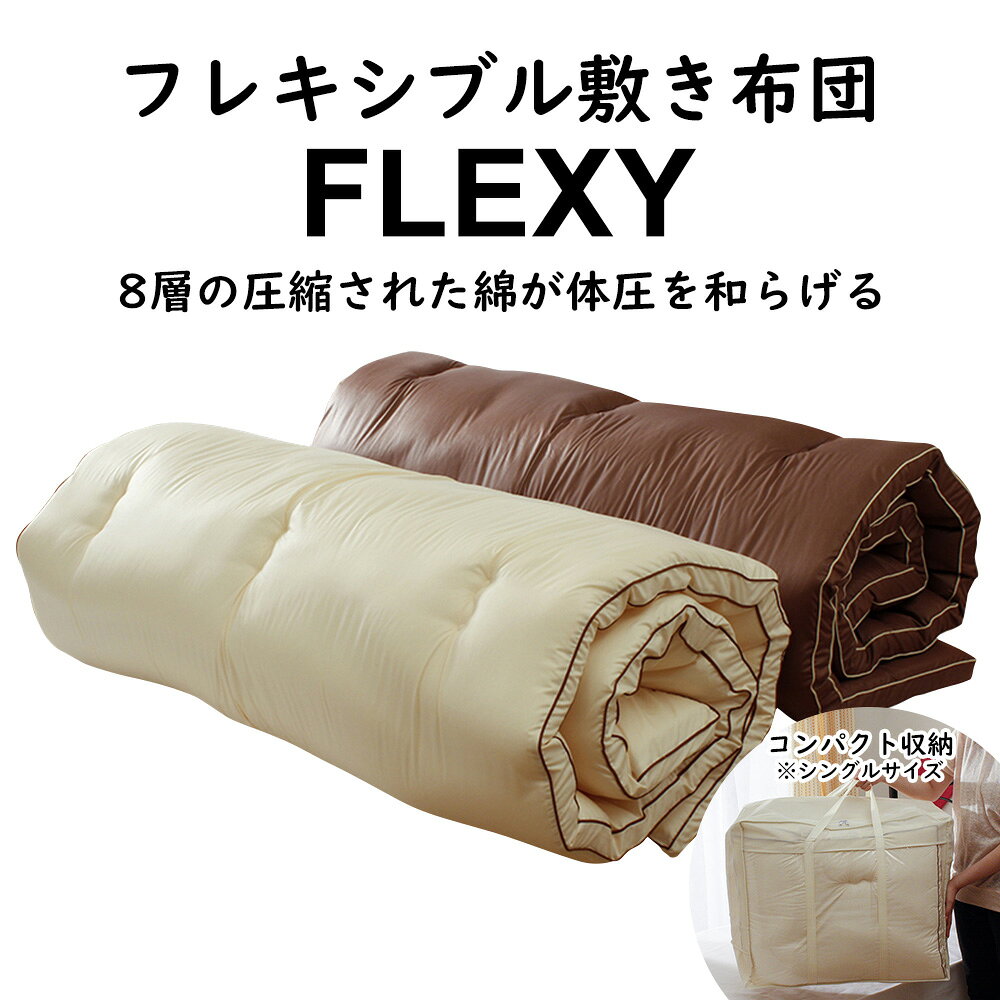 マットレストッパー 敷き布団 ごろ寝 全3サイズ へたりにくい 吸湿 発散 体圧分散 ...
