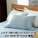 枕カバー シルク おしゃれ 枕パット 枕パッド ピローパッド 35×50cm/43×63cm兼用 まくらカバー 母の日