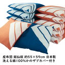 5枚組 座布団 銘仙版 約55×59cm 綿100% カバー付き 幾何学模様 図形 日本製 洗える 帰省 来客用