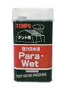 【中古】TEMPO パラウエット テント用強力防水液 1000ml 0070
