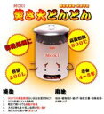 【中古】MOKI焚き火どんどん 200L ☆煙公害対策・火災予防・切株処理にも!