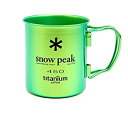 【中古】スノーピーク(snow peak) カラーチタンシングルマグ 450 (グリーン)