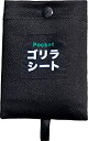 【中古】ゴリラシート レジャーシート マット シート キャンプ レジャー コンパクト 手のひら ポケット ポケットサイズ GS100-BL