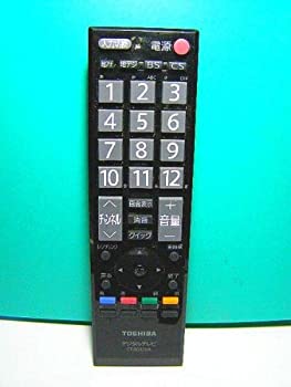 【中古】東芝 デジタルテレビリモコン CT-90320A 蓋無