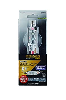 【中古】DXアンテナ CS/BSラインブースター（27dB形）［2K・4K・8K対応］ C27S(B)