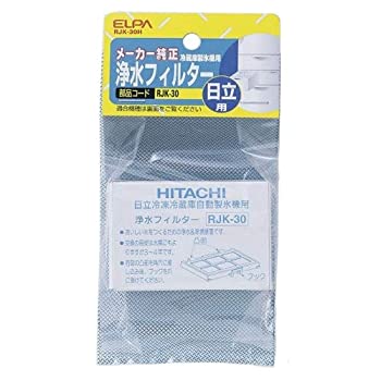 【中古】朝日電器 ELPA 冷蔵庫製氷機用 浄水フィルター 日立用 RJK-30H