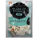 【中古】パフ 三角型 30P(2)