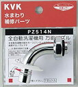 【中古】KVK ツバ付自動洗濯機用万能ノズル 13(1/2) PZ514N