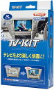 【中古】データシステム ( Data System ) テレビキット (切替タイプ) UTV404P2