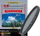 【中古】MARUMI PLフィルター 58mm DHG サーキュラーP.L.D 58mm コントラスト上昇 反射除去用 日本製