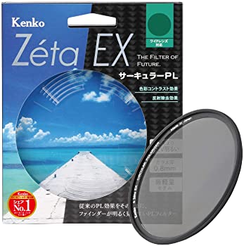 【中古】Kenko PLフィルター Zeta EX サーキュラーPL 52mm コントラスト上昇・反射除去用 045213