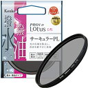 【中古】Kenko PLフィルター PRO1D Lotus C-PL 72mm コントラスト上昇・反射除去用 撥水・撥油コーティング 022726