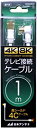 【中古】日本アンテナ テレビ接続ケーブル S4C 4K8K対応 1m S型スクリュープラグ-L型プラグ ホワイト CS4GLRS1C