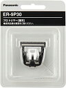 【中古】パナソニック 替刃 ER-PA10-S プロトリマー用 標準替刃 ER-9P30