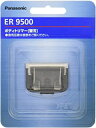 【中古】パナソニック 替刃 ボディトリマー用 ER9500【メーカー名】【メーカー型番】【ブランド名】【商品説明】パナソニック 替刃 ボディトリマー用 ER9500本体重量(kg):0.0047 映像商品などにimportと記載のある商品に関してはご使用中の機種では使用できないこともございますので予めご確認の上お買い求めください。 付属品については商品タイトルに記載がない場合がありますので、ご不明な場合はメッセージにてお問い合わせください。 画像はイメージ写真ですので画像の通りではないこともございます。ビデオデッキ、各プレーヤーなどリモコンなど付属してない場合もございます。 限定版の付属品、ダウンロードコードなどは無い場合もございます。 中古品の場合、基本的に説明書・外箱・ドライバーインストール用のCD-ROMはついておりません。 当店では初期不良に限り、商品到着から7日間は返品を受付けております。 ご注文からお届けまで ご注文⇒ご注文は24時間受け付けております。 注文確認⇒当店より注文確認メールを送信いたします。 入金確認⇒決済の承認が完了した翌日より、お届けまで3営業日〜10営業日前後とお考え下さい。 ※在庫切れの場合はご連絡させて頂きます。 出荷⇒配送準備が整い次第、出荷致します。配送業者、追跡番号等の詳細をメール送信致します。 ※離島、北海道、九州、沖縄は遅れる場合がございます。予めご了承下さい。 ※ご注文後、当店より確認のメールをする場合がございます。期日までにご返信が無い場合キャンセルとなりますので予めご了承くださいませ。 ※当店ではお客様とのやりとりを正確に記録する為、電話での対応はしておりません。メッセージにてご連絡くださいませ。