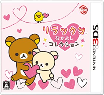 【中古】リラックマ なかよしコレクション - 3DS