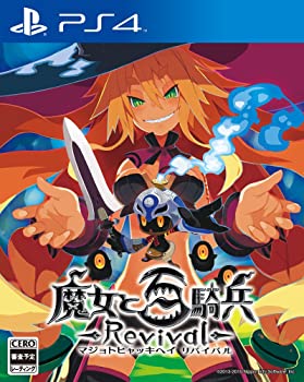 【中古】魔女と百騎兵 Revival 限定版 【初回限定特典】 ダウンロードコンテンツ「特典武器:メタリカの剣」 同梱 - PS4