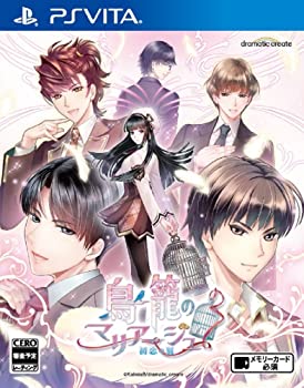 【中古】鳥籠のマリアージュ ~初恋の翼~ - PS Vita