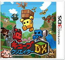 【中古】キューブクリエイターDX - 3DS