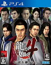 【中古】龍が如く4 伝説を継ぐもの - PS4