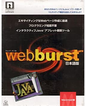 【中古】Webburst 日本語版 Macintosh版