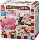 【中古】ハッピーキッチンカフェ はじめてマカロン