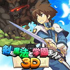 【中古】剣と魔法と学園モノ。3D - 3DS