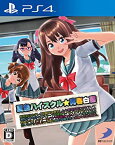 【中古】夏色ハイスクル★青春白書 (略) - PS4