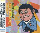 【中古】綾小路きみまろ 爆笑スーパーライブ第1集！中高年に愛をこめて