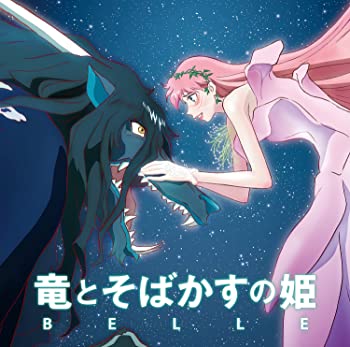 【中古】竜とそばかすの姫 オリジナル サウンドトラック (通常盤)