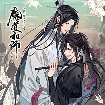 楽天市場】魔道祖師ドラマcdの通販 楽天市場】魔道祖師ドラマcdの通販