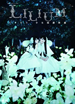 【中古】【未使用】演劇女子部 ミュージカル「LILIUM-リリウム 少女純潔歌劇-」 [DVD]