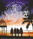 【中古】【未使用】ももクロ夏のバカ騒ぎ2020 配信先からこんにちは LIVE Blu-ray