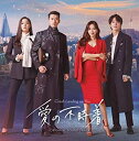 【中古】【未使用】愛の不時着 オリジナル・サウンドトラック