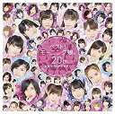 【中古】【未使用】ベスト!モーニング娘。 20th Anniversary (通常盤) (特典なし)