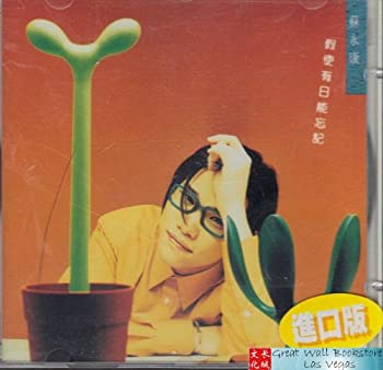 【中古】【未使用】假使有日能忘記