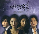 【中古】【未使用】妻の誘惑 韓国ドラマOST ベスト リミックス (SBS)(韓国盤)