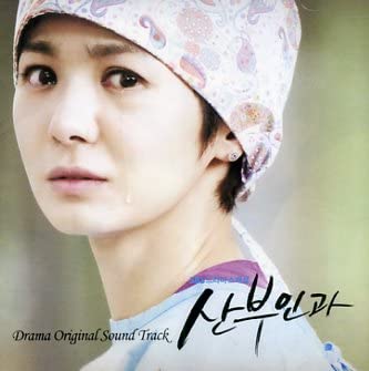 【中古】産婦人科 韓国ドラマOST (SBS)(韓国盤)