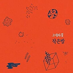 【中古】Swing and Flower - Cubbyhole (EP) (韓国盤)