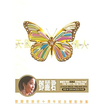 【中古】テレサ・テン / 天国的情人(麗君逝世十周年紀念聲影存集) [3CD+DVD]