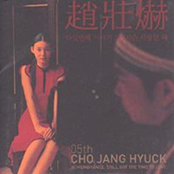 【中古】Cho Jang Hyuk Vol. 5(韓国盤)