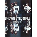 【中古】Brown Eyed Girls 3集 - Sound G (2CD)(韓国盤)