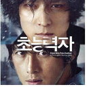 【中古】超能力者 韓国映画OST (韓国盤)