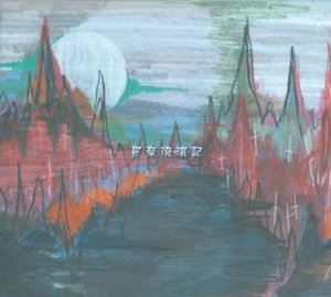 【中古】【未使用】パナイ放浪記 【中古】【未使用】パナイ放浪記