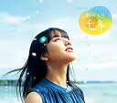 【中古】【未使用】連続テレビ小説「おかえりモネ」オリジナル・サウンドトラック