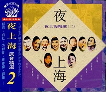 【中古】夜上海精選(二) 夜上海精選2 (台湾版)