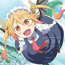【中古】TVアニメ『小林さんちのメイドラゴン』OP主題歌「青空のラプソディ」(アニメ盤)