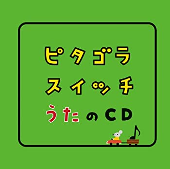 【中古】ピタゴラスイッチ うたのCD