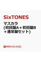 【中古】(店舗限定特典付き) マスカラ (初回盤A+B+通常盤) (クリアファイルC×3枚付き)