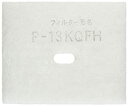 【中古】【未使用】MITSUBISHI 交換用外気清浄フィルター P-13KQFH
